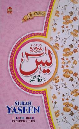Surah Yaseen Big LettersColour Code Tajweed Rules