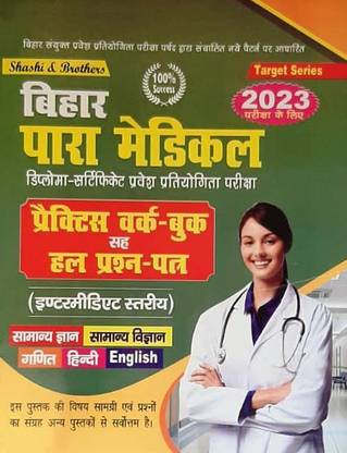 Bihar Para Medical Practice Set Inter Mediate