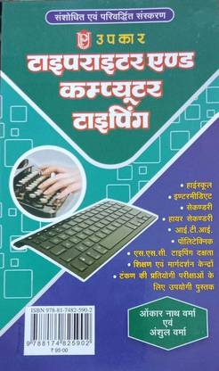 उपकार टाइपराइटर एंड कंप्यूटर टाइपिंग हिंदी / इंग्लिश