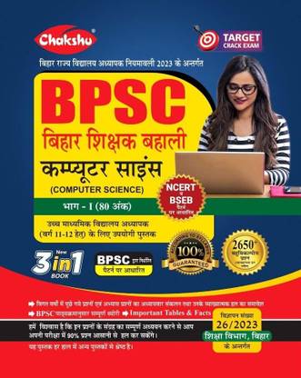 Chakshu Computer Science BPSC Bihar Shikshak Bahali (Computer Science) Complete Guide For 2023 Exam