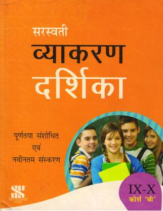 Saraswati Vyakaran Darshika Class - 9 &10 (Course - B)