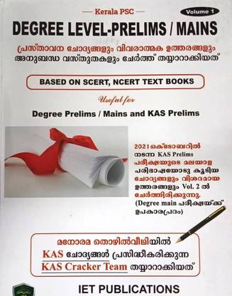 Kerala PSC Degree Level Preliminary / Main Exam Based On SCERT / NCERT Text Books KAS Prelims Mains Questions (Team By KAS Cracker Manorama Thozhil Veedhi) Questions Answers And Its Descriptions Perfect Paperback – 8 May 2022