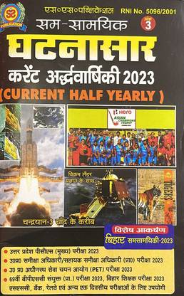Samsamyiki Ghatnasar Current Ardhvarshiki 2023 Current Half Yearly
