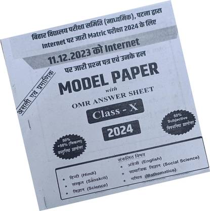Internet Model Paper Class 10