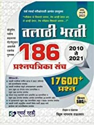 Talathi Bharti 186 Prashnapatrika Prashnasanch