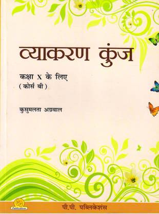 Vyakaran Kunj For Class - 10 (Course 'B')