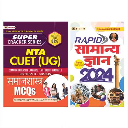 Super Cracker Series Nta Cuet (Ug) Samajshastra (Cuet Sociology 2022) (Hindi, Paperback, Unknown)`+ Rapid Samanya Gyan 2024: सामान्य ज्ञान 2024 (Hindi)