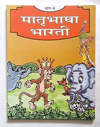 Matru Bhasha Bharti Bhag-4(Old Like New Book)