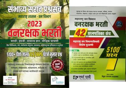 Vanrakshak Bharti 2023- TCS Pattern Nusar 5100+ Sambhavya Sarav Prashnasanch + Vanrakshak Bharti 42 Prashnapatrika Sanch (22 Zalelya Prashnapatrika + 20sarav) (Set Of 2 Books)