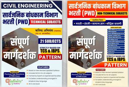 Sarvajanik Bandhkam Vibhag Bharti (PWD)-Non-Technical Subjects And Technical Subjects - Sampurna Margdarshak Set Of 2 Books
