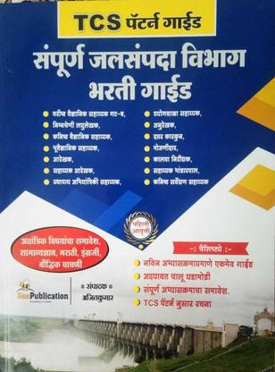 Sampurna Jalsampada Vibhag Bharti Guide TCS Pattern