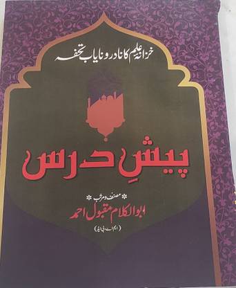 Pesh E Dars Urdu School Assembly