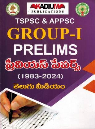 TSPSC And APPSC Group I Prelims Previous Papers ( From 1983 To 2024 ) [ TELUGU MEDIUM ]