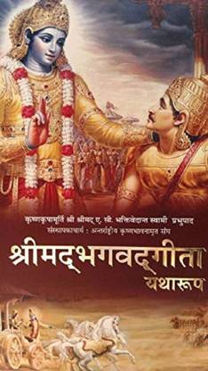 Shrimad Bhagwat Geeta In Hindi