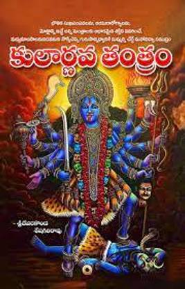 Kularnava Tantram - (Telugu)