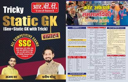 Tricky Static Gk Book(Geo+Static GK With Trick) With Target Current Affairs Yearly 2024 News