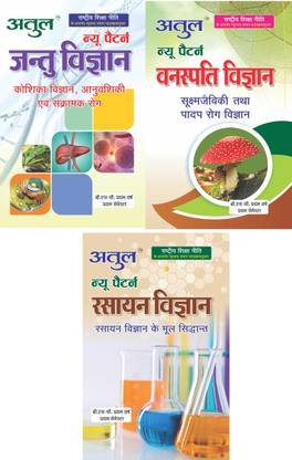 Atul B.sc First Semester Guide Combo Of 3 Books (Zoology,botany,chemistry)