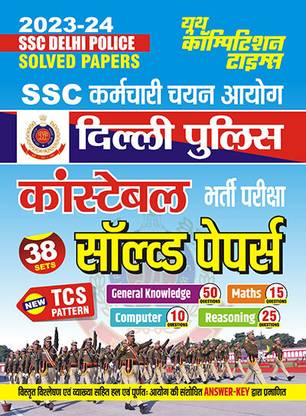 2023-24 SSC Delhi Police Constable Solved Papers