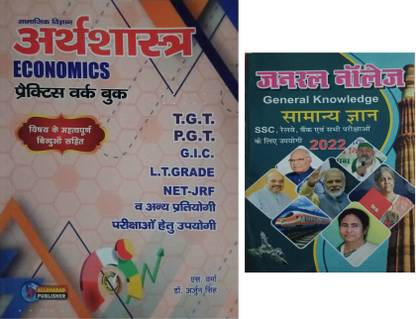 Economics (Social Science )Practice Work Book For TGT PGT GIC LT Grade NET JRF And Others Exam