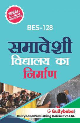 IGNOU BES-128 - क्रिएटिंग एन इंक्लूसिव स्कूल, लेटेस्ट हेल्प बुक एडिशन

















(वॉट्सऐप नंबर 8130208920)