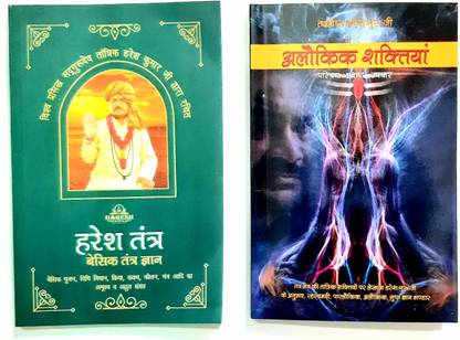 Shri Haresh Kumar Ji Alokik Shaktiyan Or Basic Tantra Gyan Books. Combo Set.(Pack Of 2 Different Books)