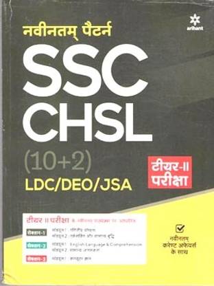 Nabintam Pattern Ssc Chsl [hindi Version] (10 + 2) Ldc /deo / Jsa Tier - 2, Pariksha