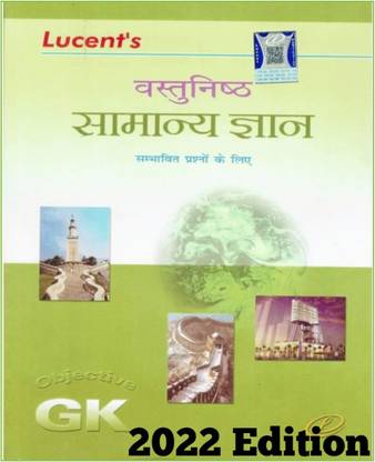 Lucent Vastunishth Samanya Gyan 2022