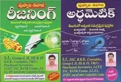 Reasoning + Arithmetic Telugu Medium ( Combo Set )
