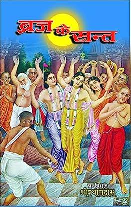 Braj Ke Sant