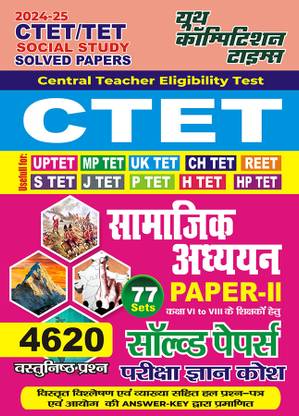 2024-25 CTET/TET Social Study Paper-II (VI-VIII) Solved Papers 876 1495. This Book Contains Previous Year Solved Papers With Detail Explanation And Certified Key