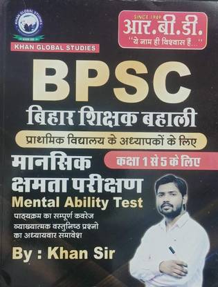 Khan BPSC Teacher 1-5 Mansik Kshamta Pariksha Test Answer BPSC Teacher Bihar Pariksha Bihar Shikshak Ek Se Panch Class Ek Se Panch