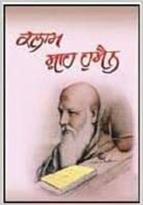 Kalam Shah Hussain