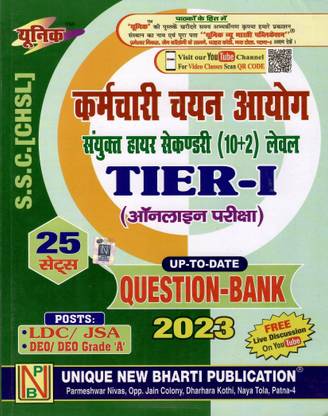 SSC CHSL TIRE 1 Question Bank With 25 Sets