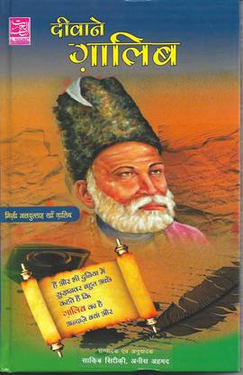 Diwan-E-Ghalib