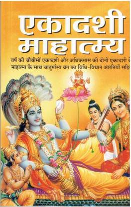 Ekadashi Mahatmay
