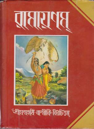 Ramayan By Maharshi Balmiki