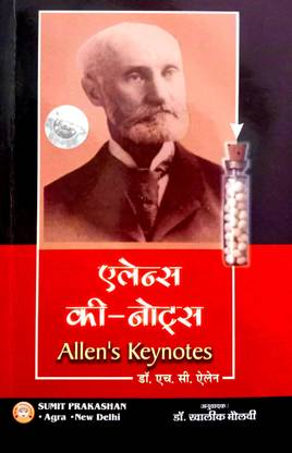 एलेन्स की नोट्स(औषद तत्व की प्रधान औषधियों के Mul सूत्र तथा तुलनात्मक अध्ययन)
