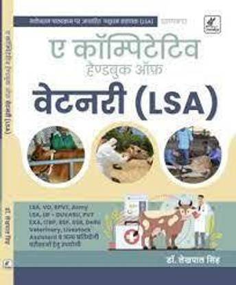 A Competitive Handbook Of Veterinary (LSA) (Paperback, Hindi, Dr. LEKHPAL SINGH)