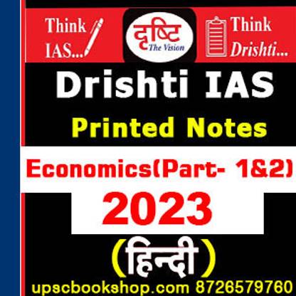 Drishti IAS Arthsastra - Economics 2023 General Studies (GS) Printed Study Material And Notes For IAS Prelims And Mains Hindi Medium Notes Paperback Photocopy (Paperback, Drishti IAS) (Paperback, Drishti IAS)