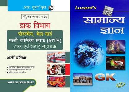 Department Of Posts: Postman/Mail Guard/Multi Tasking Staff (MTS)/Postal & Sorting Assistant Recruitment Exam Guide +Lucent's Samanya Gyan (Hindi)