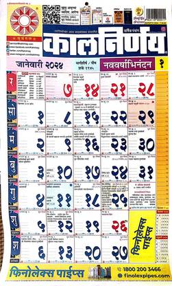 Marathi 2024 Panchang/Wall New Year Calendar - Pack Of 2