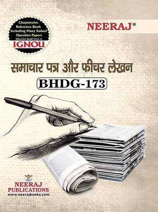नीरज सेल्फ हेल्प बुक्स फॉर IGNOU : BHDG-173 (समचार पात्रा और फिचर लेखन) (बैग-न्यू सेम सिस्टम CBCS सिलेबस) कोर्स.(सीएच.-वाइज़ Ref. पेपर्स)- हिंदी मीडियम- लेटेस्ट एडिशन