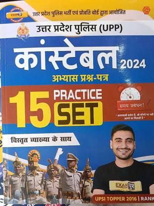Up Police Constable 15 Practice Set (Paperback, Hindi, Vivek Sir) Exampur 2024