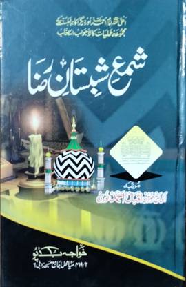 Shama Shabistane Raza Urdu