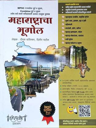 New Edition Of Maharashtracha Bhugol