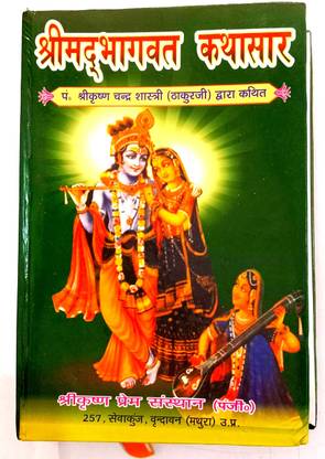 Shrimad Bhagwat Katha Saar (Rare Book)