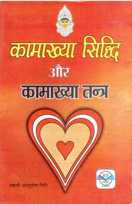 Kamakhya Siddhi Or Kamakya Tantra