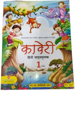 Kaveri Hindi Class 1