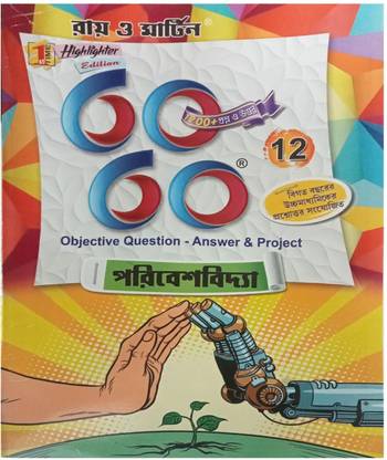 HS Suggestion 2024 Ray & Martin 60 60 Environmental Science ( Objective Question Answer ) WBCHSE Class 12