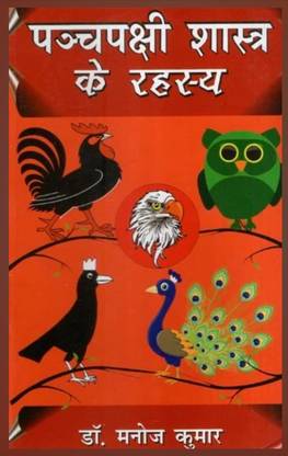Secrets Of Panchpakshi Shastra By Astha Prakashan Mandir